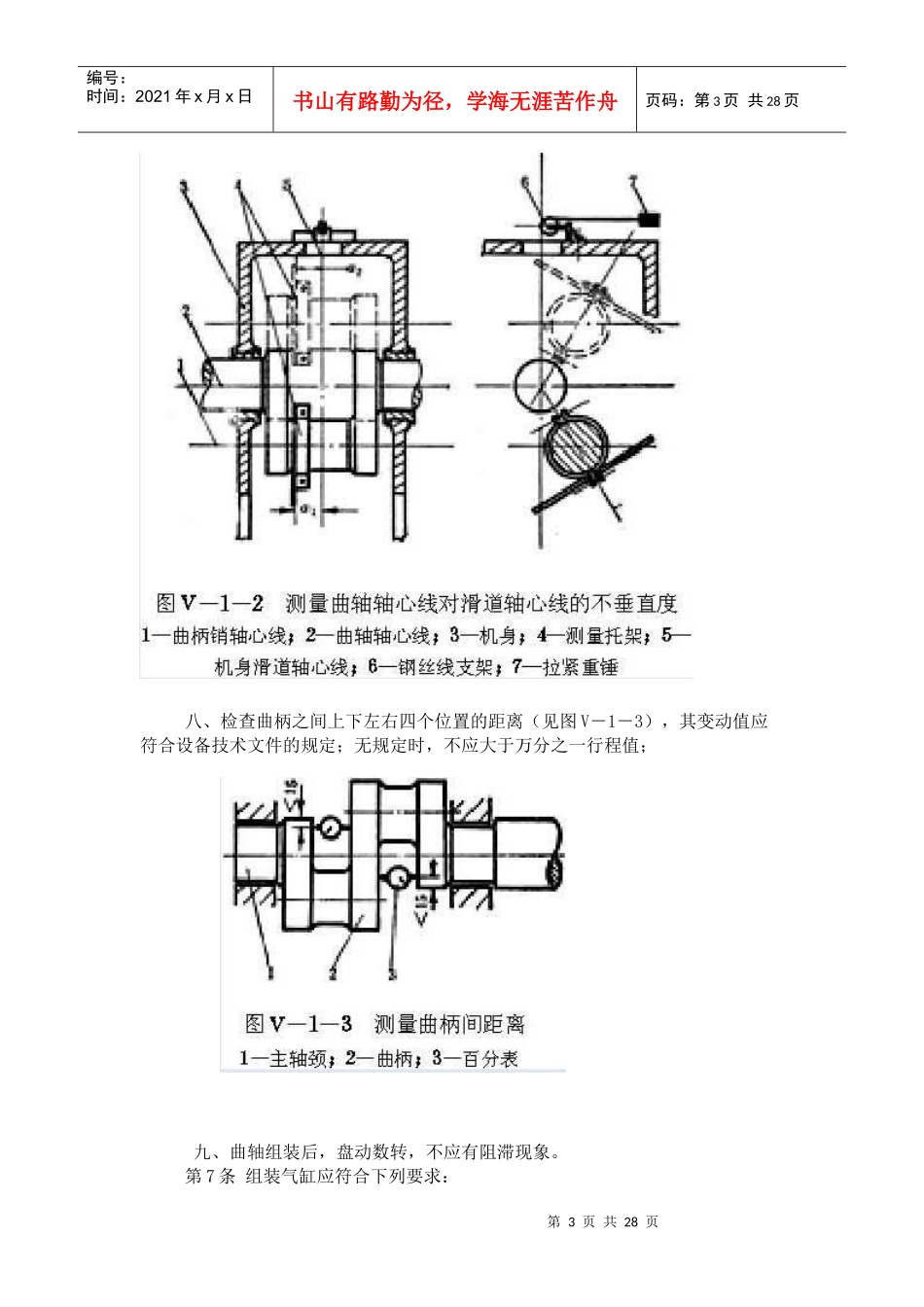 机械设备安装工程施工及验收规范_第3页