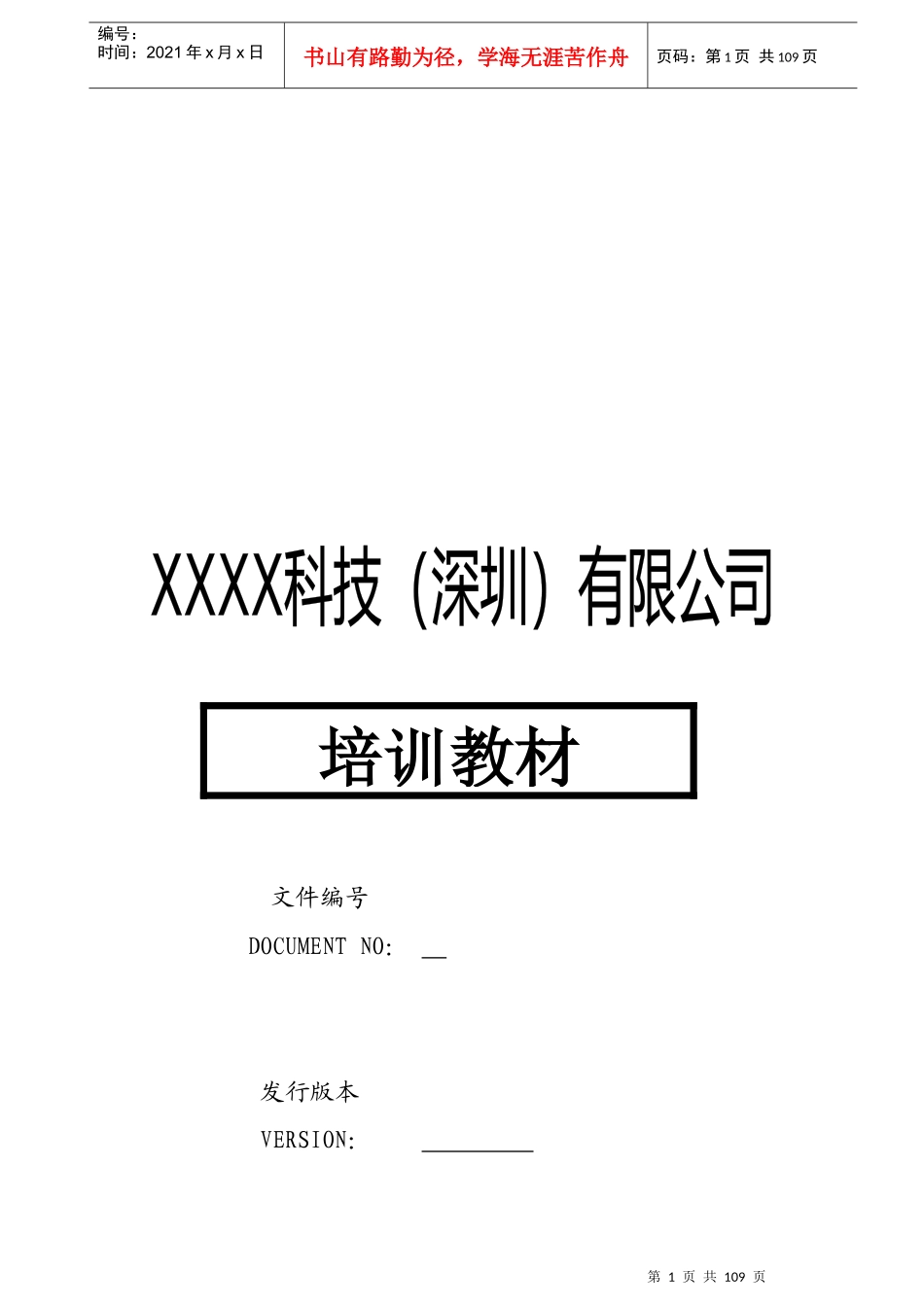 深圳某公司PCB培训教材_第1页