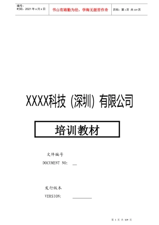 深圳某公司PCB培训教材