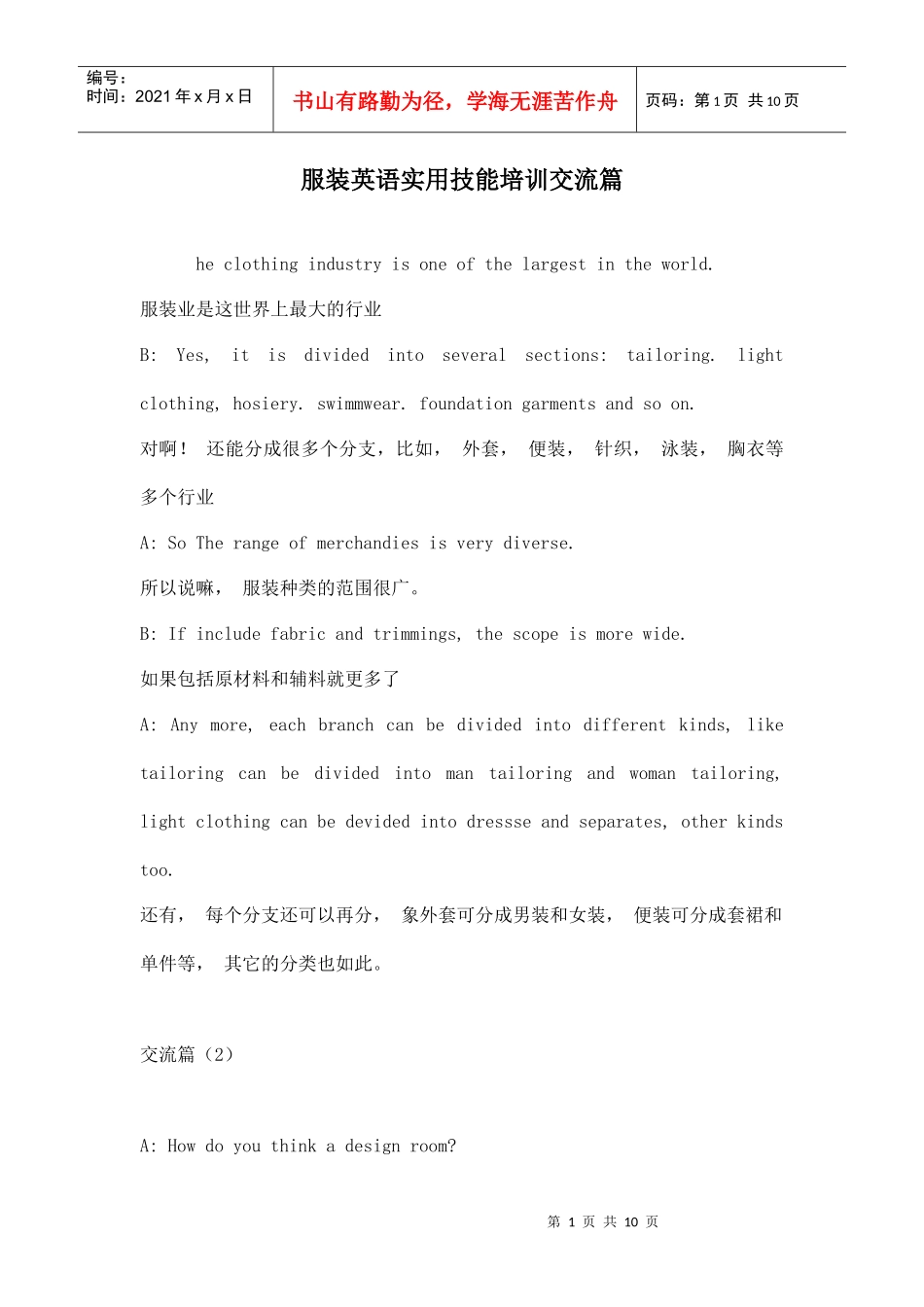 服装英语技能培训交流篇_第1页