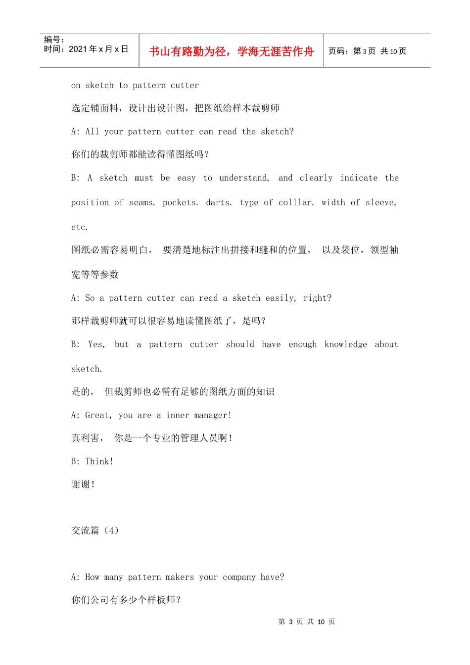 服装英语技能培训交流篇_第3页