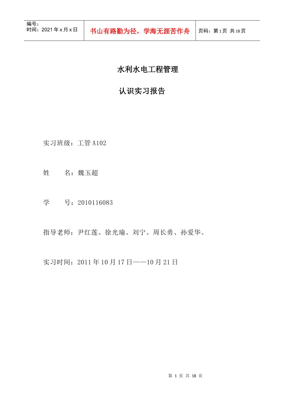 水利水电工程管理7_第1页