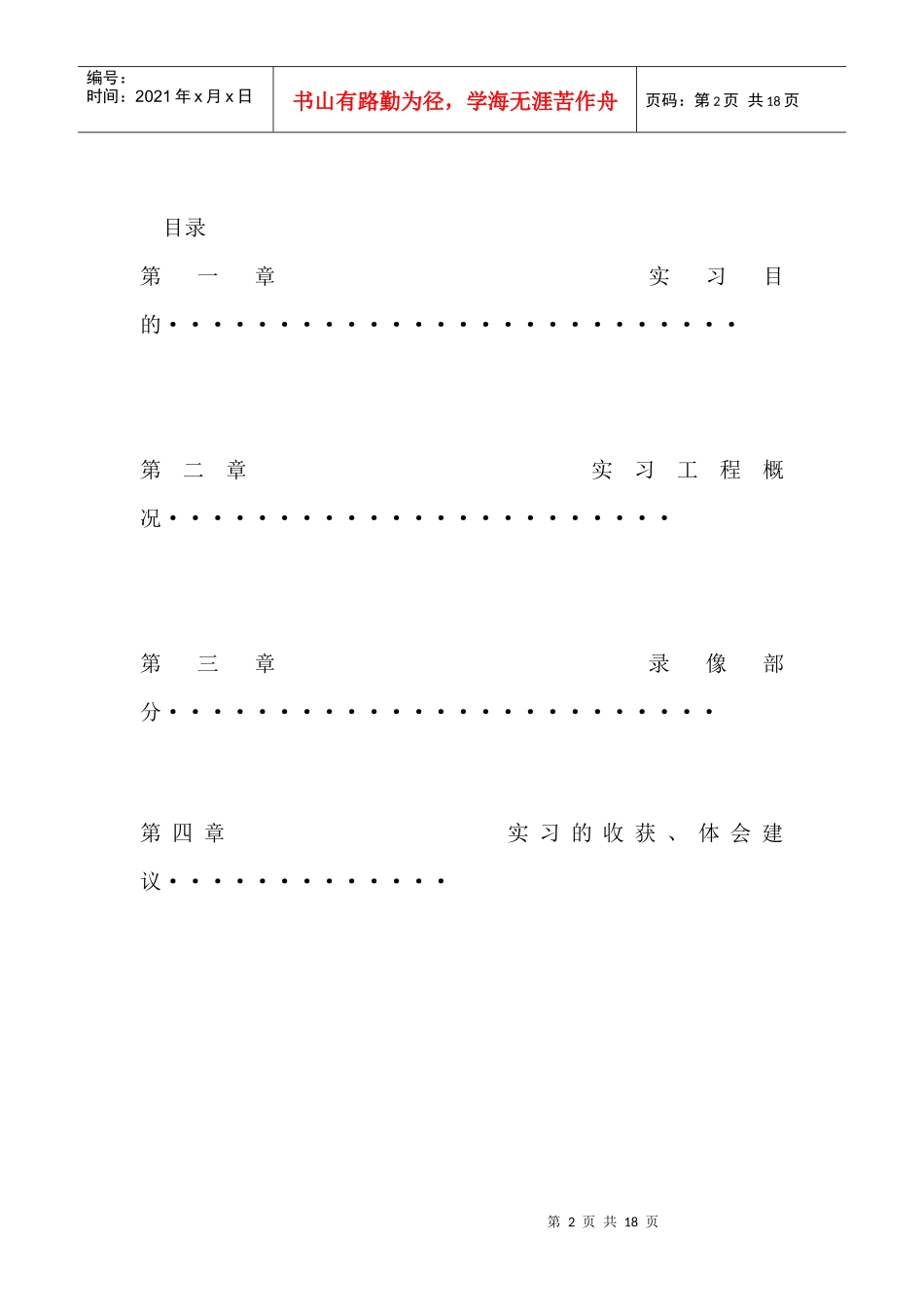 水利水电工程管理7_第2页