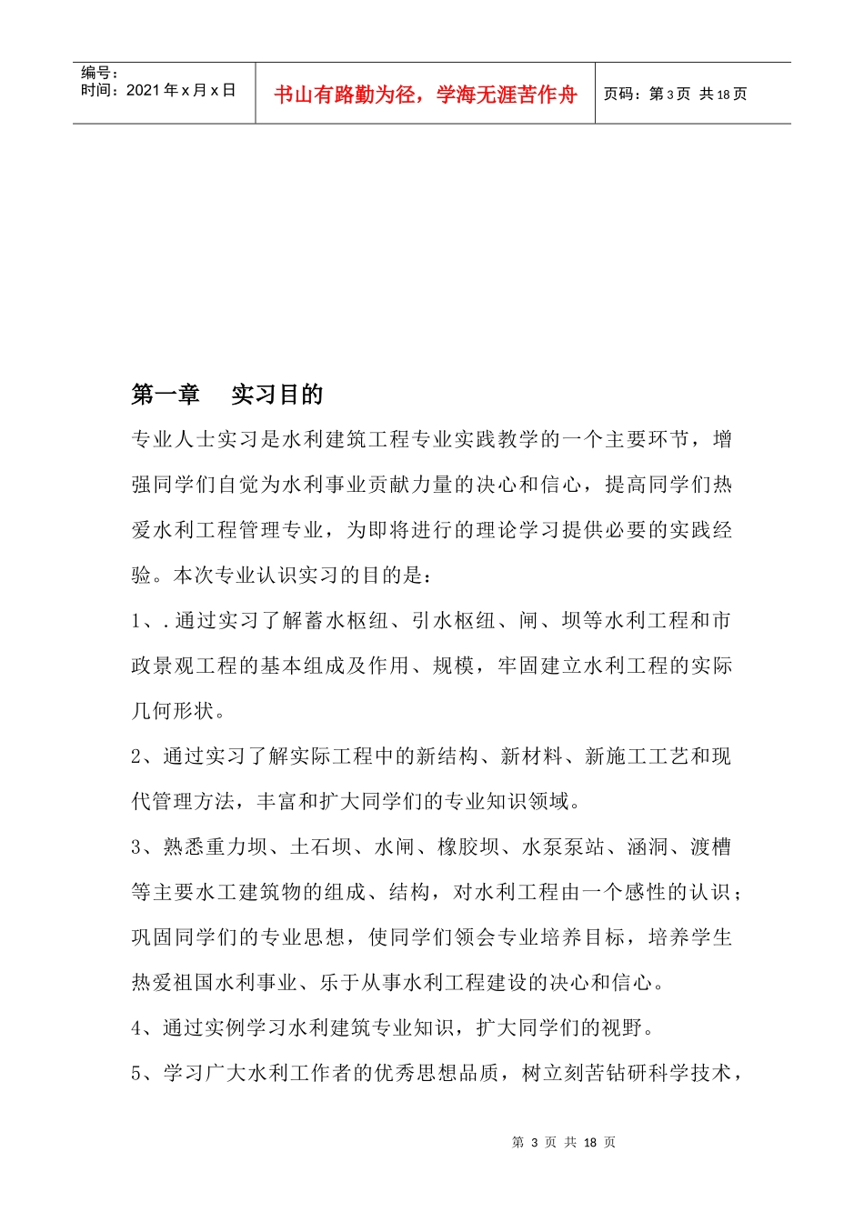 水利水电工程管理7_第3页