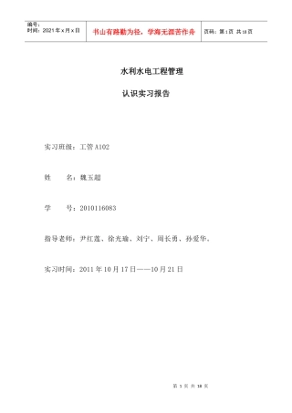 水利水电工程管理7