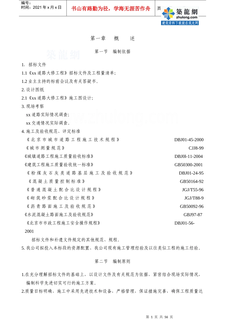 某道路大修工程施工组织设计_第1页