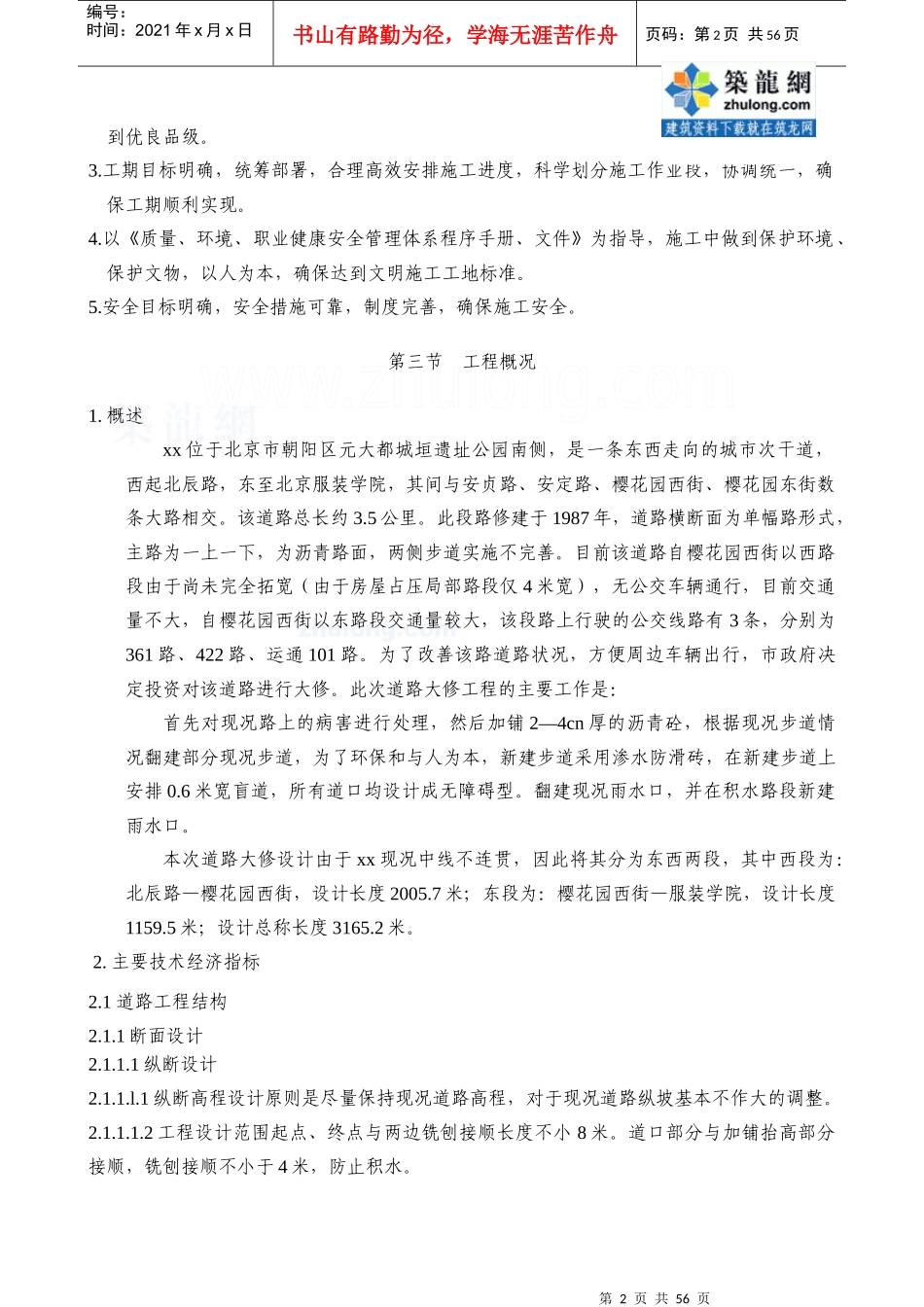 某道路大修工程施工组织设计_第2页