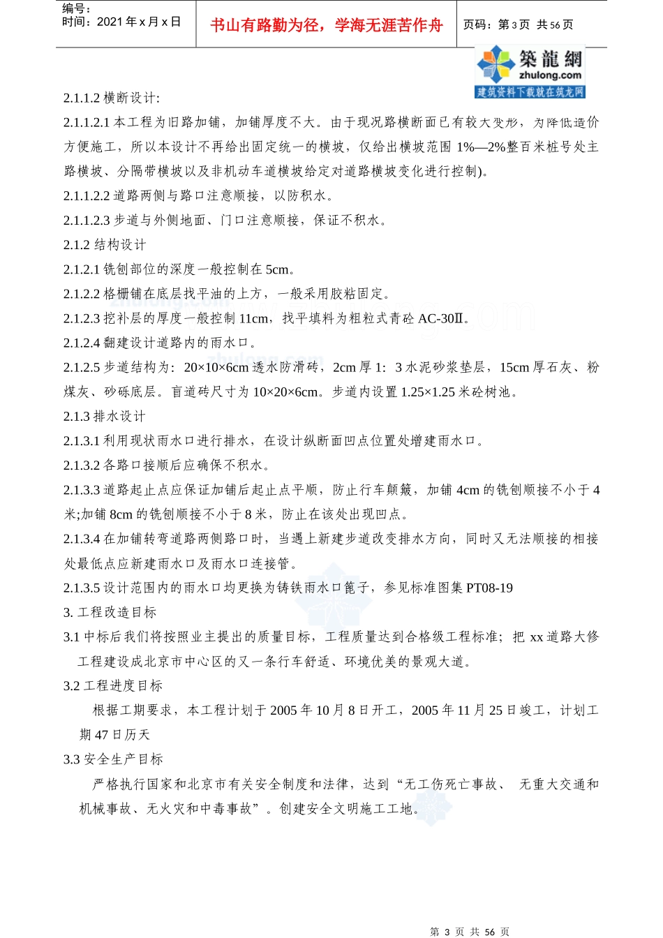 某道路大修工程施工组织设计_第3页