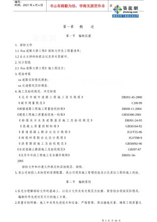 某道路大修工程施工组织设计