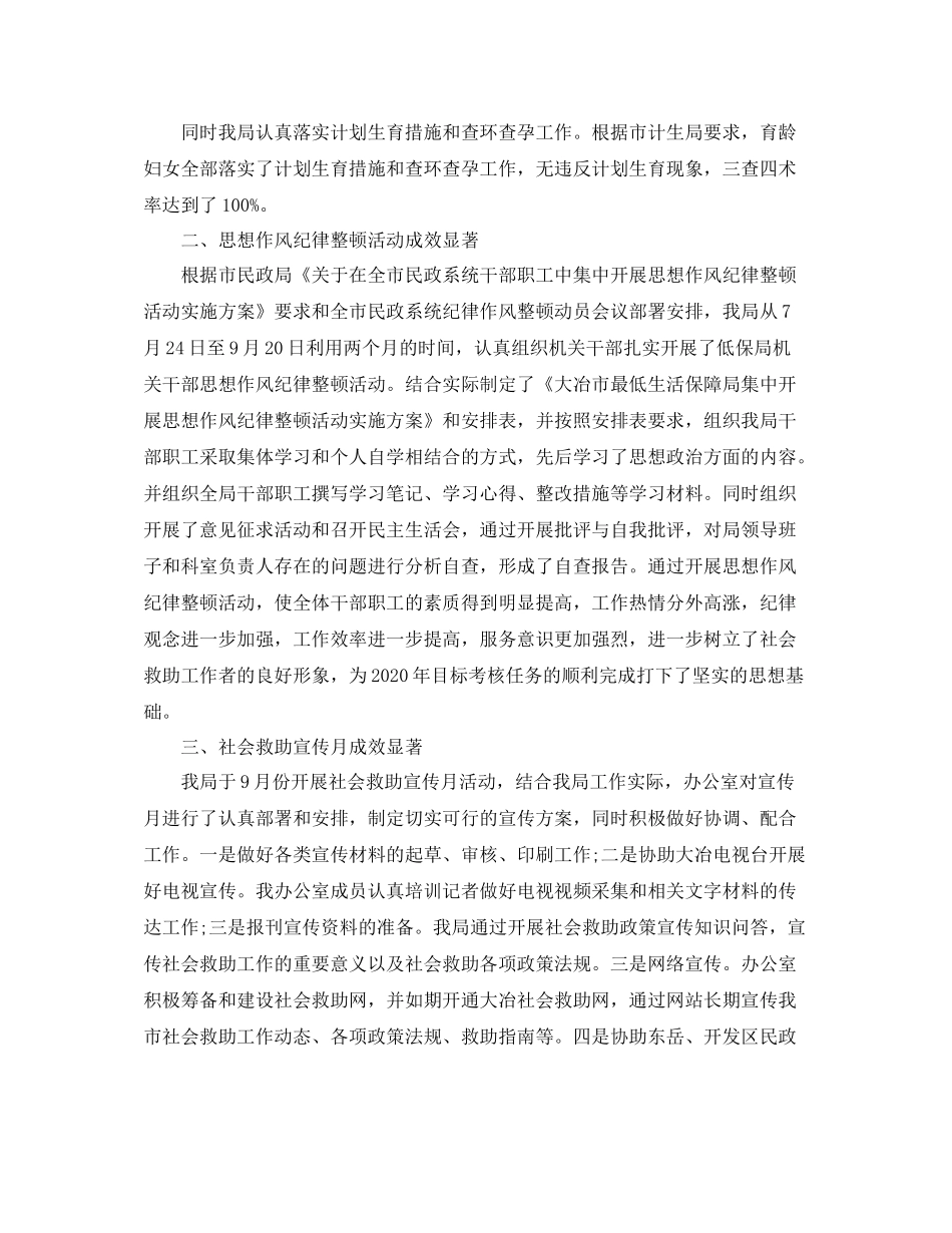 办公室四季度工作计划 _第2页