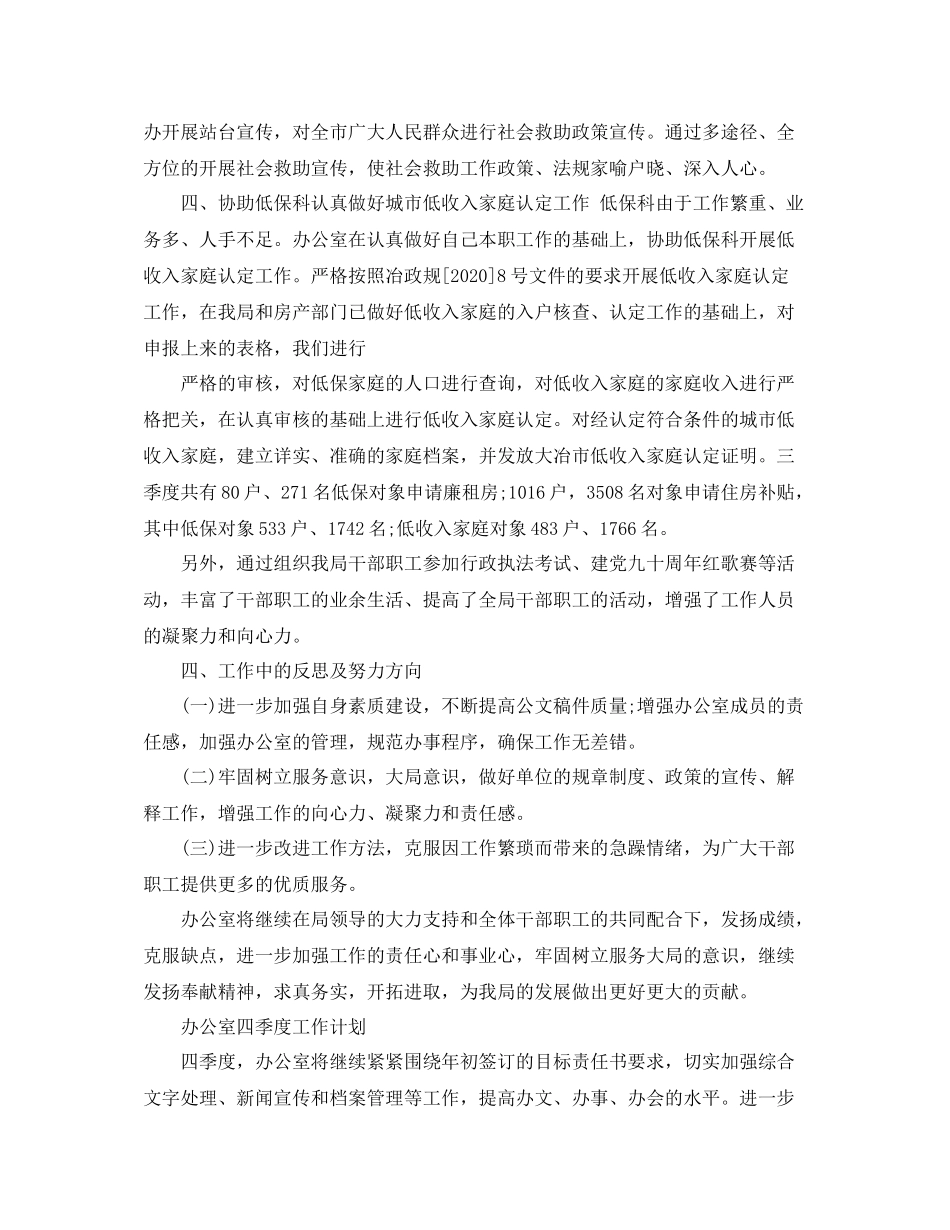 办公室四季度工作计划 _第3页