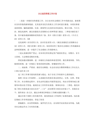 办公室四季度工作计划 