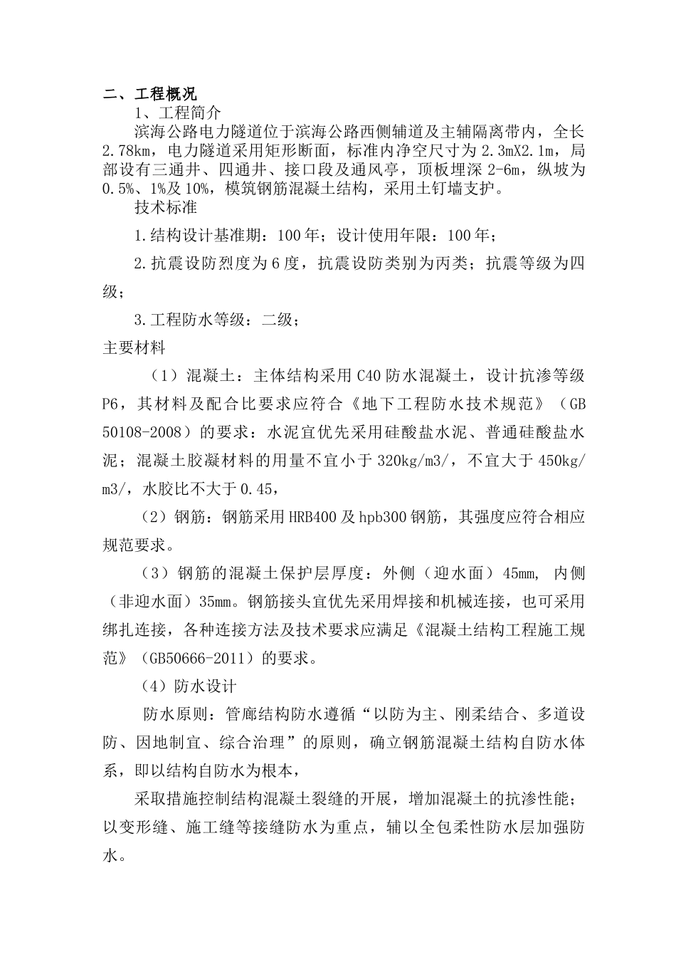 滨海公路电力管廊施工方案_第3页