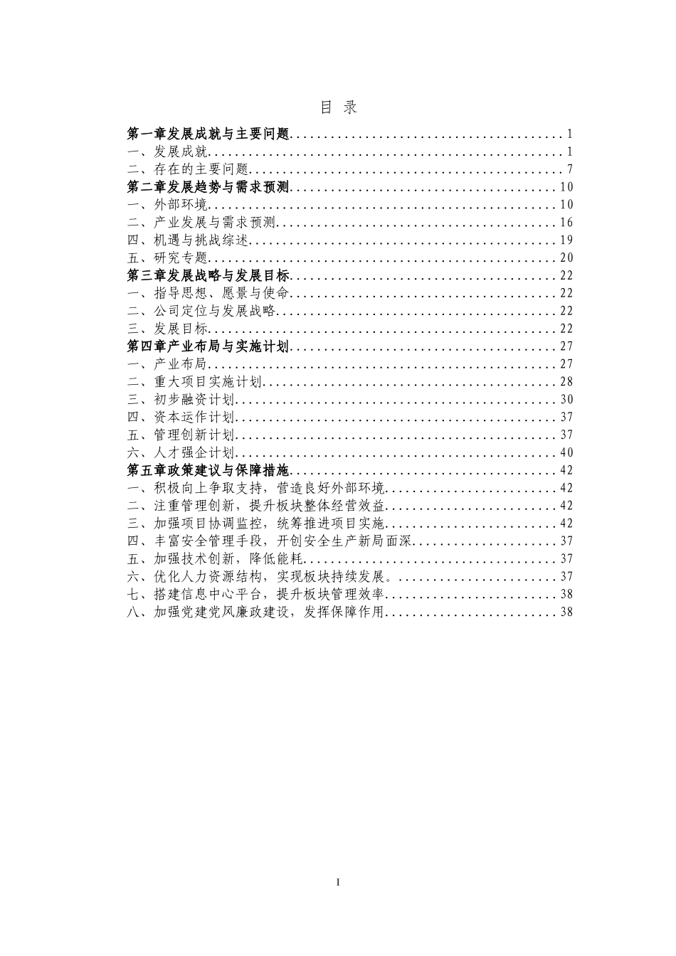 煤炭板块十三五发展规划培训资料_第2页