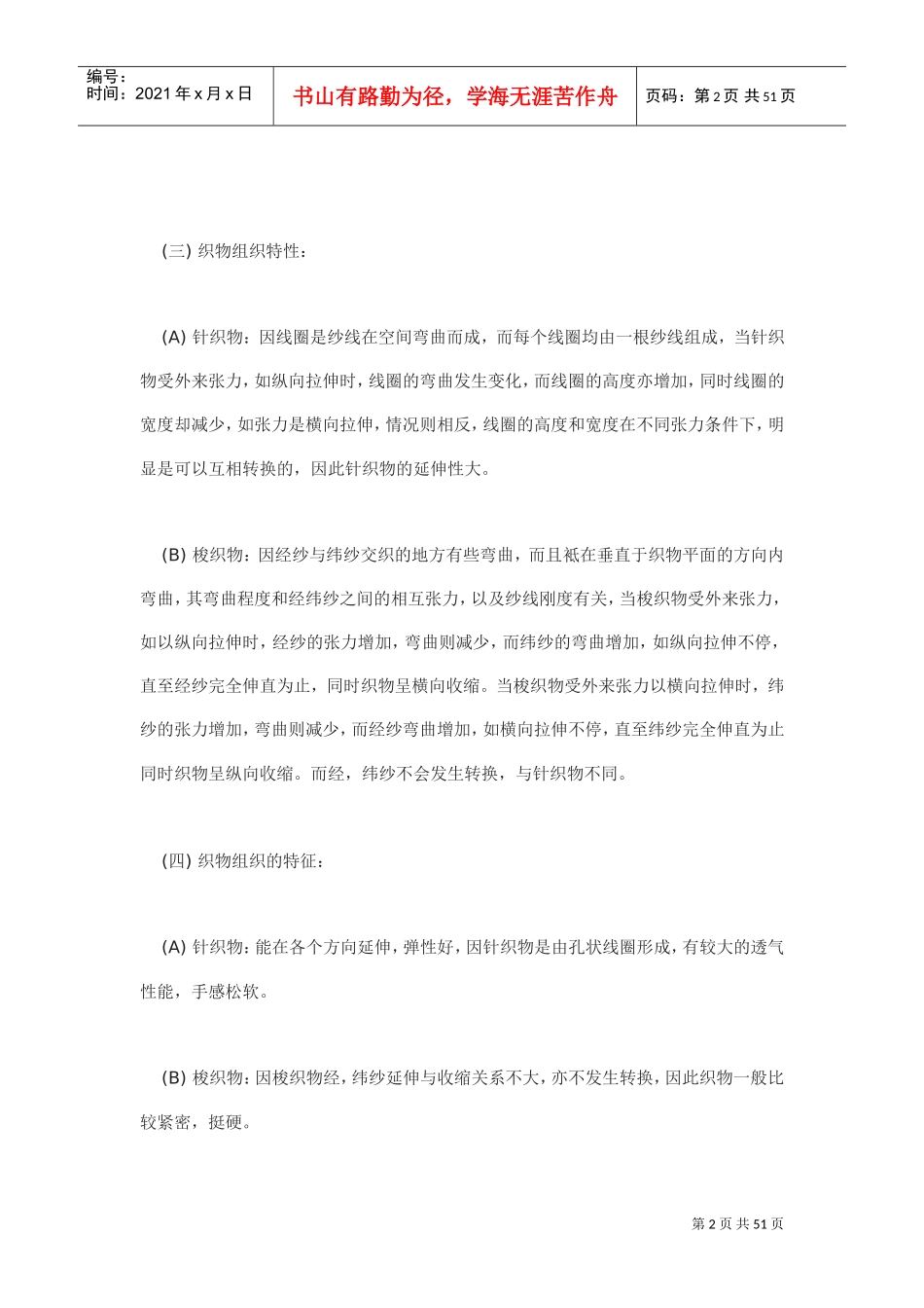 服装企业内部培训课件_第2页