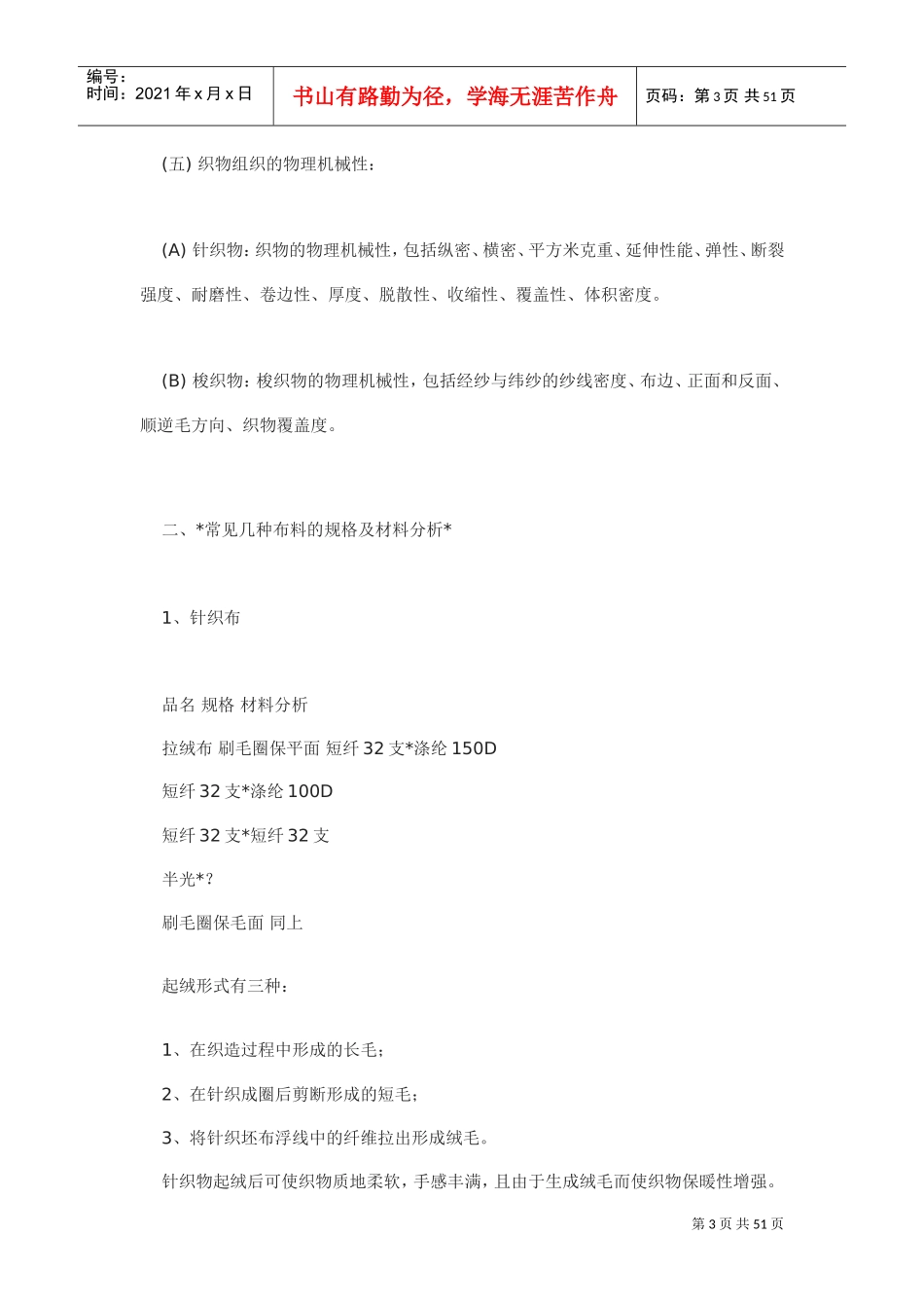 服装企业内部培训课件_第3页