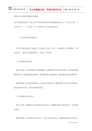 服装企业内部培训课件