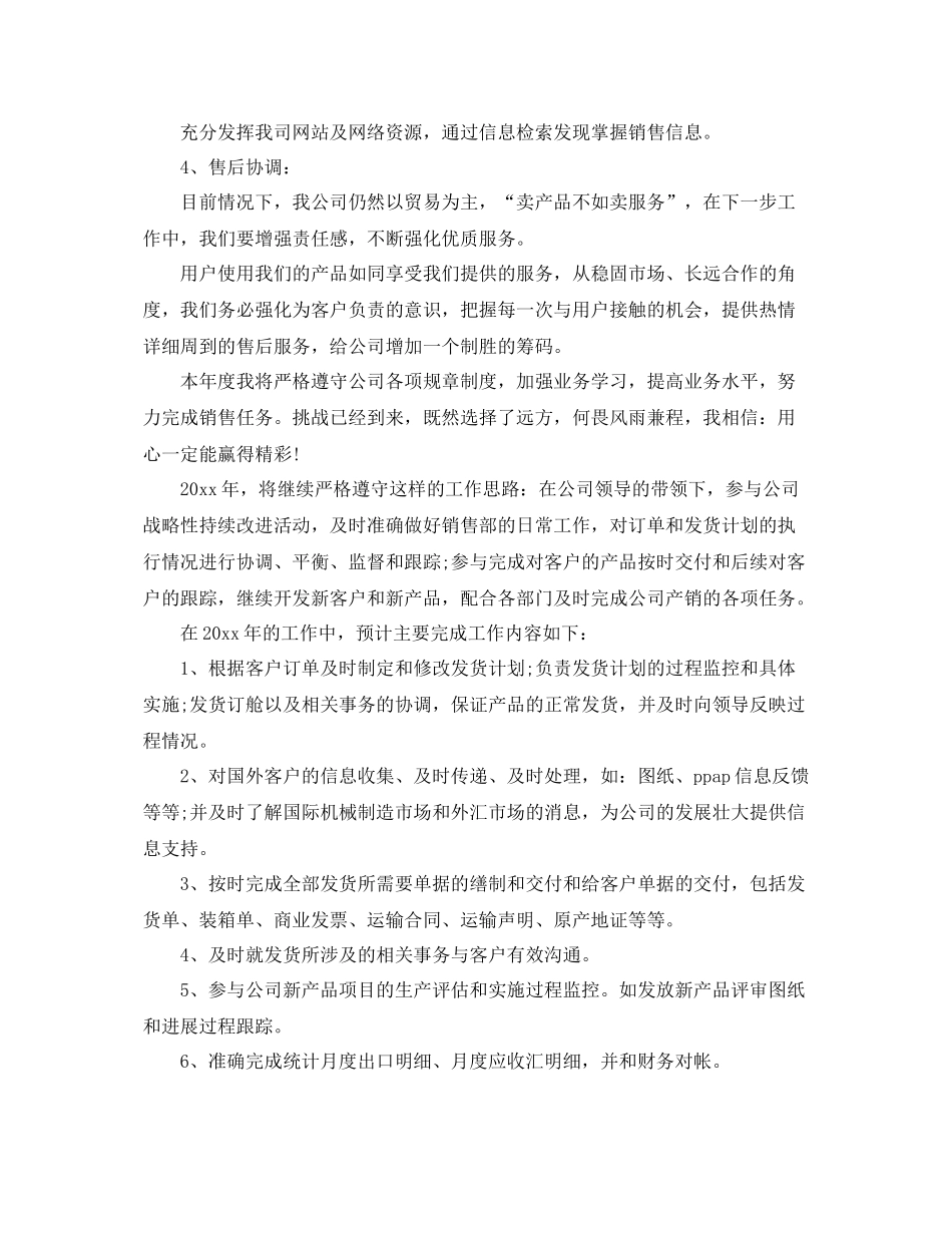 汽车销售下半年工作计划2 _第2页
