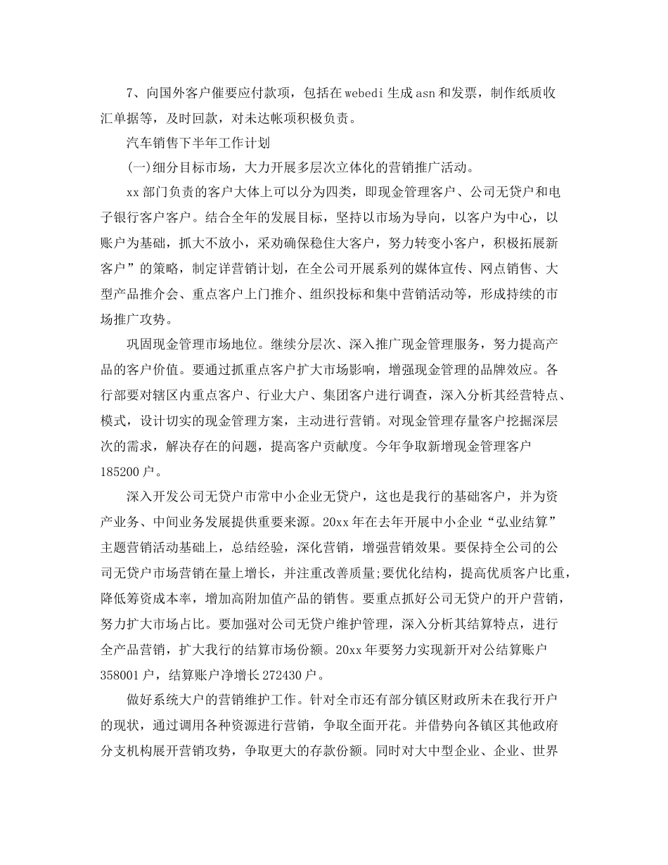 汽车销售下半年工作计划2 _第3页