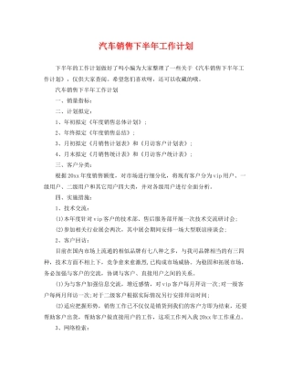 汽车销售下半年工作计划2 