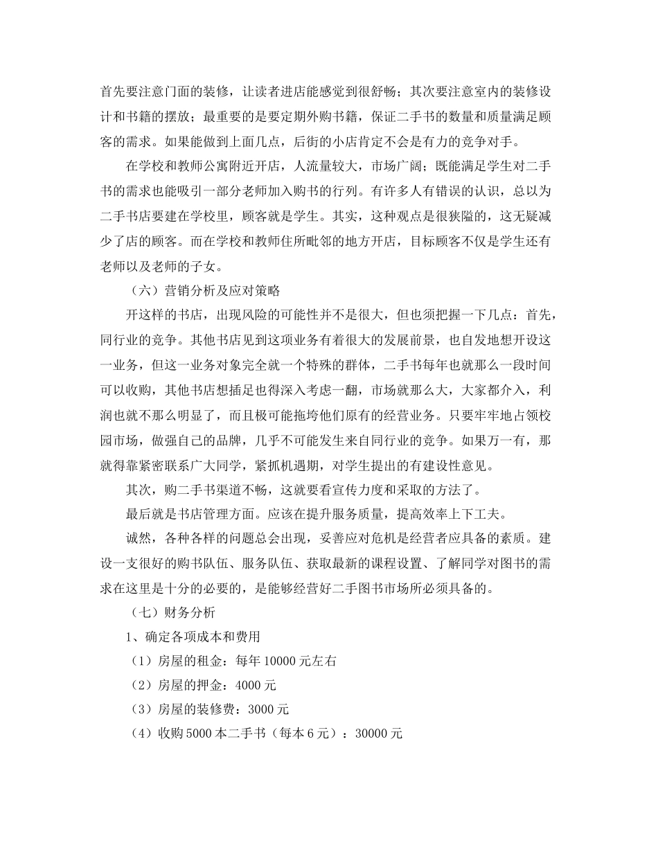 二手书书店的创业计划书 _第2页