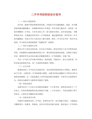二手书书店的创业计划书 