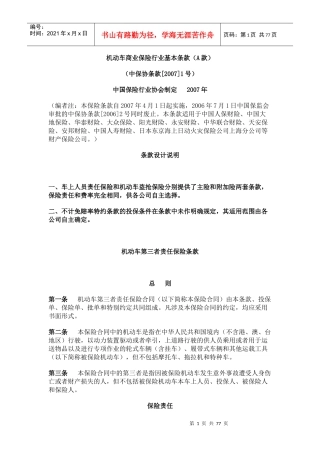 机动车商业保险行业基本条款