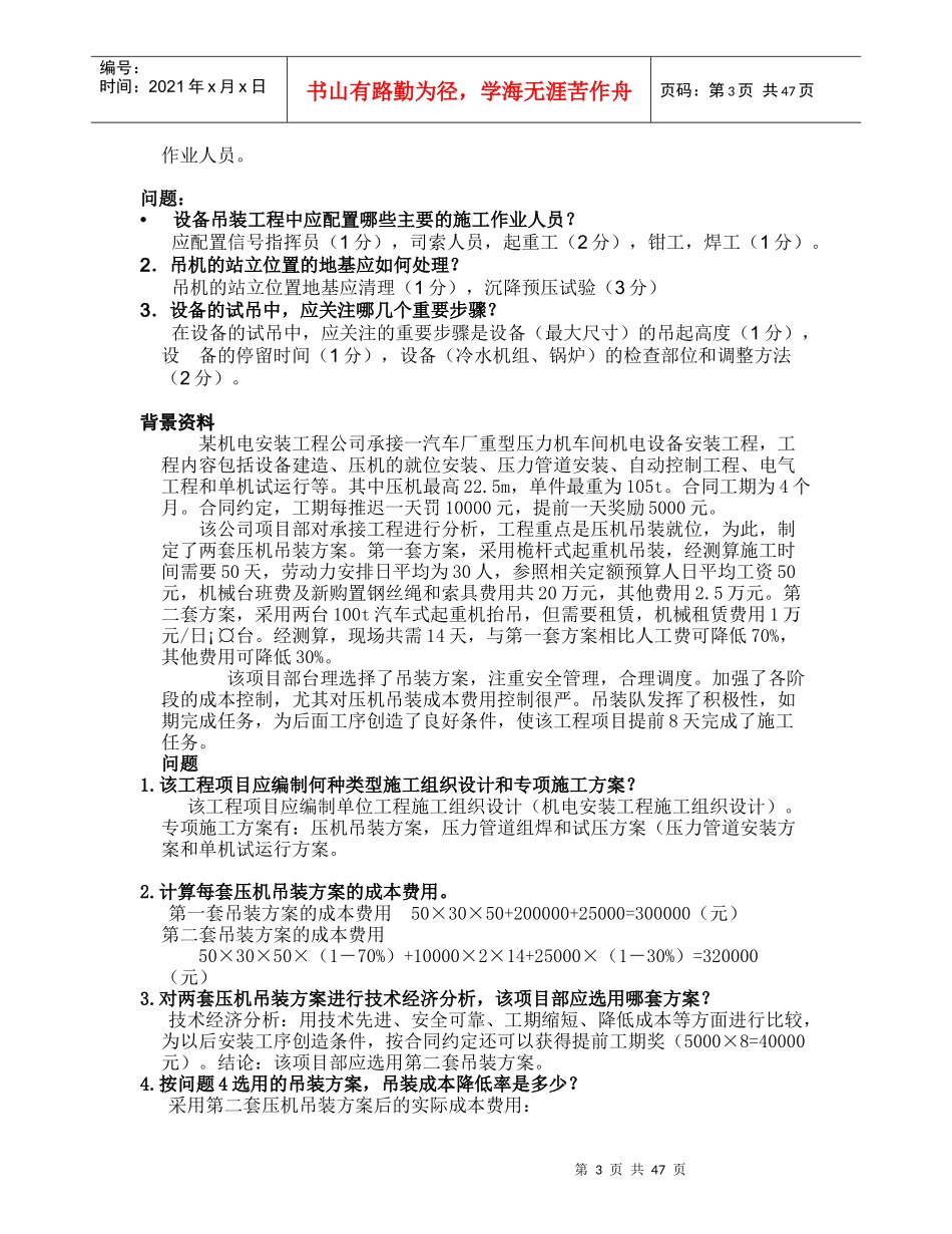 机电工程管理与实务命题结构_第3页