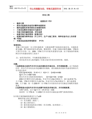 机电工程管理与实务命题结构