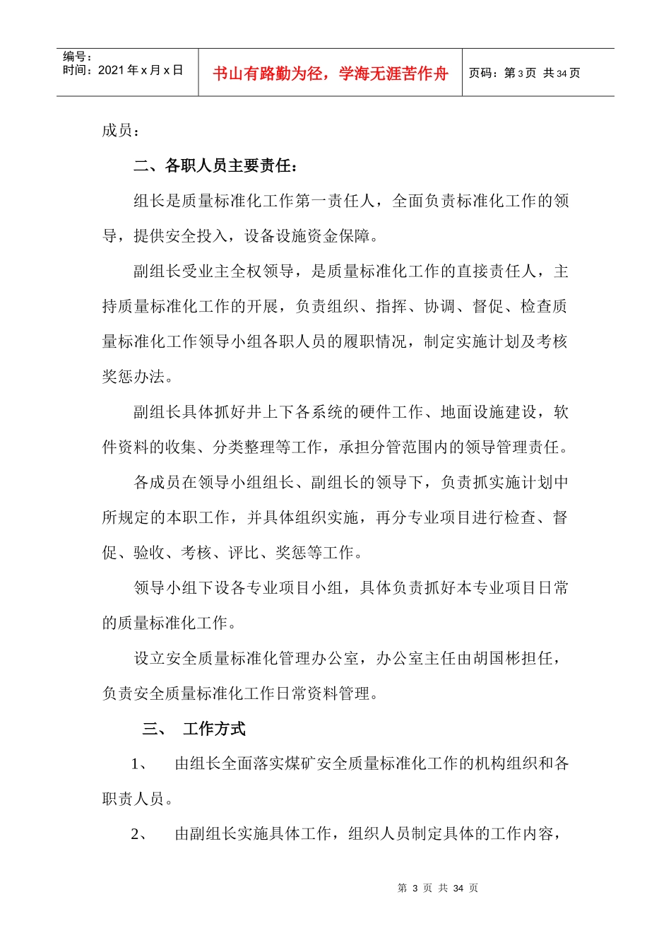 煤矿XXXX年度创建矿井系统质量标准化活动实施方案_第3页