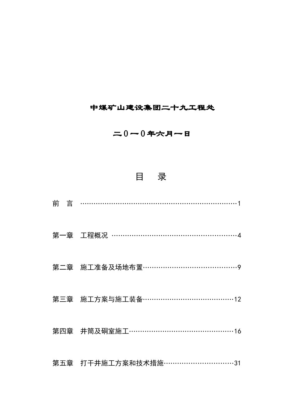 煤矿主立井井筒掘砌工程施工组织设计_第2页