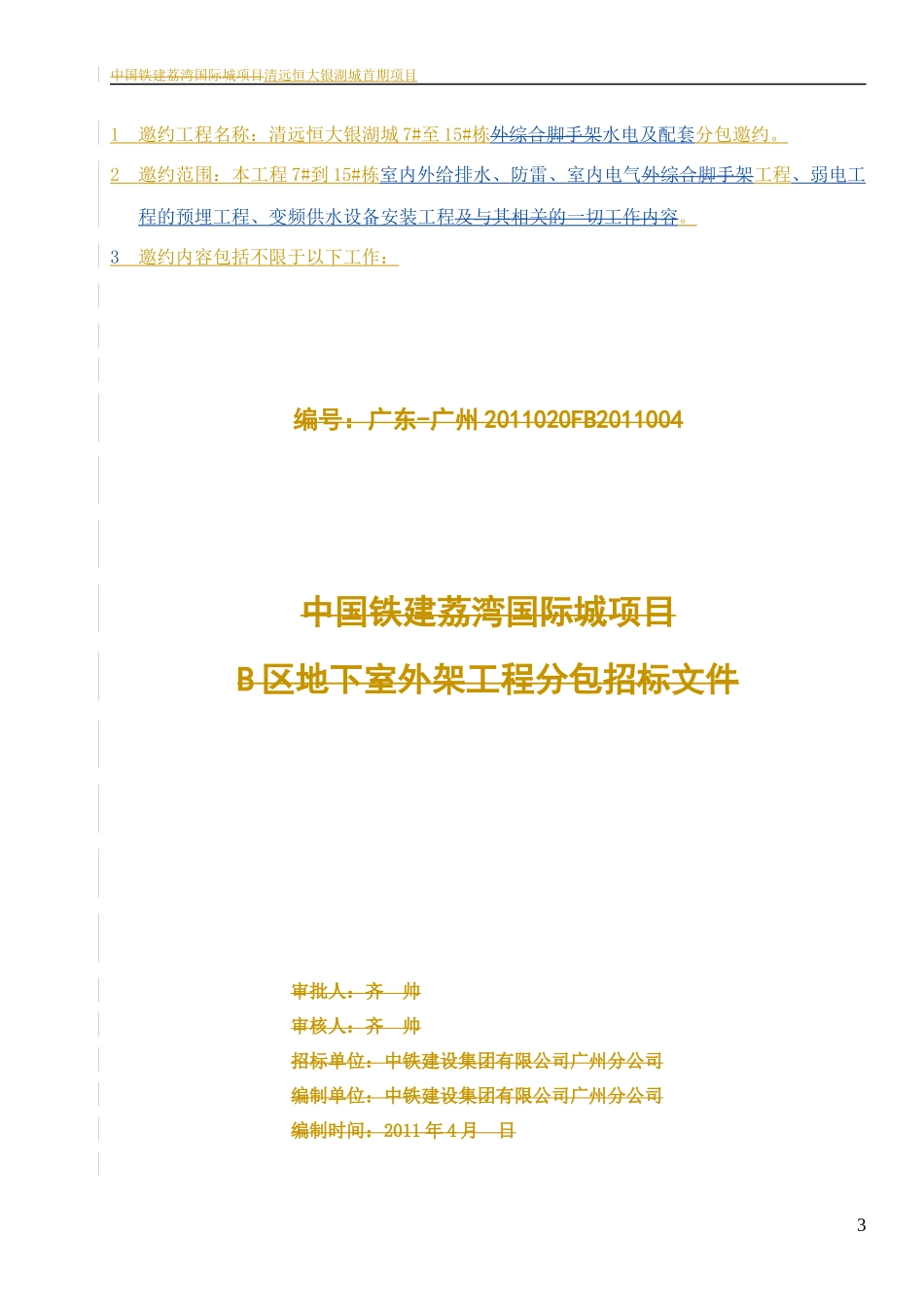 清远某地产银湖城项目_第3页