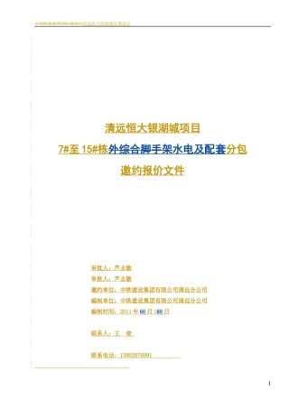 清远某地产银湖城项目