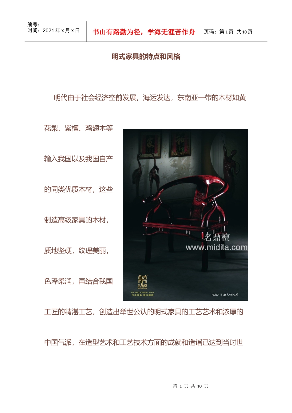 明式家具的特点和风格_第1页