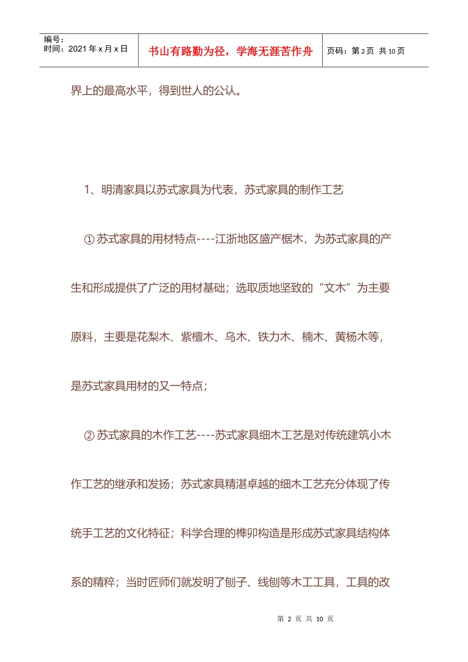 明式家具的特点和风格_第2页