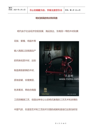 明式家具的特点和风格