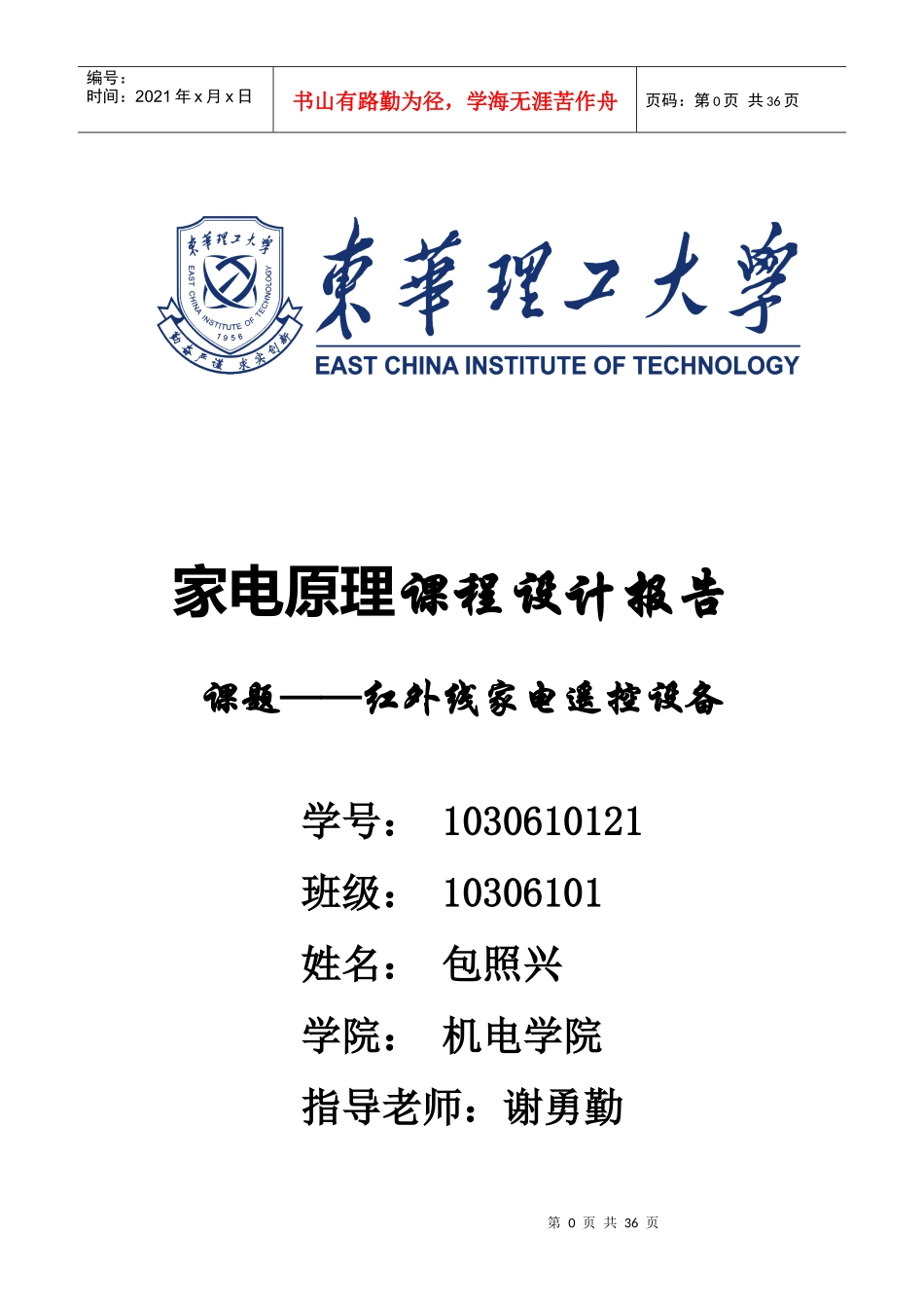 现代家电通用遥控器的设计_第1页