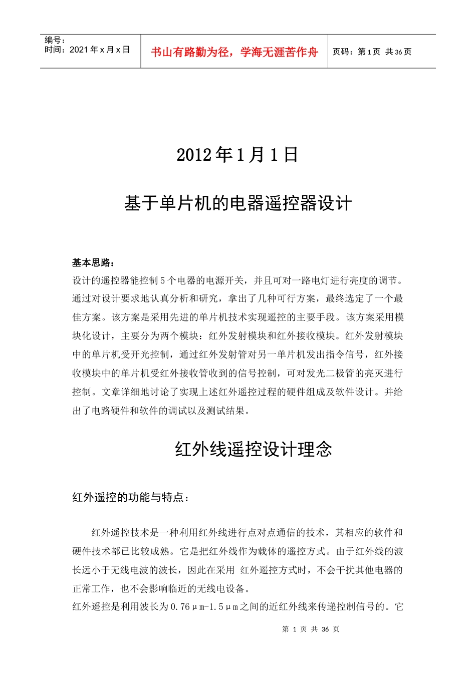 现代家电通用遥控器的设计_第2页