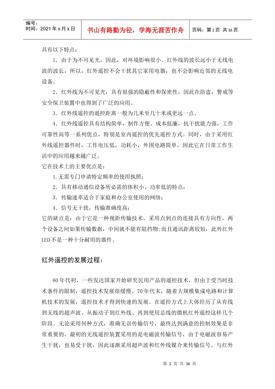 现代家电通用遥控器的设计_第3页