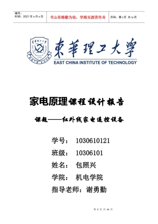 现代家电通用遥控器的设计