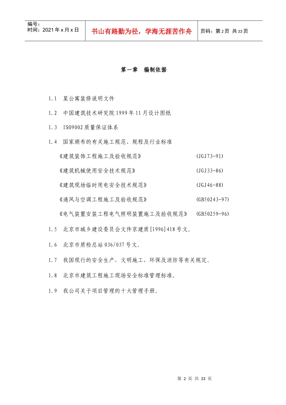 某公寓主楼客房装修翻新工程施工组织设计_第2页