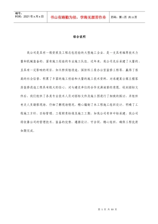 某公寓主楼客房装修翻新工程施工组织设计