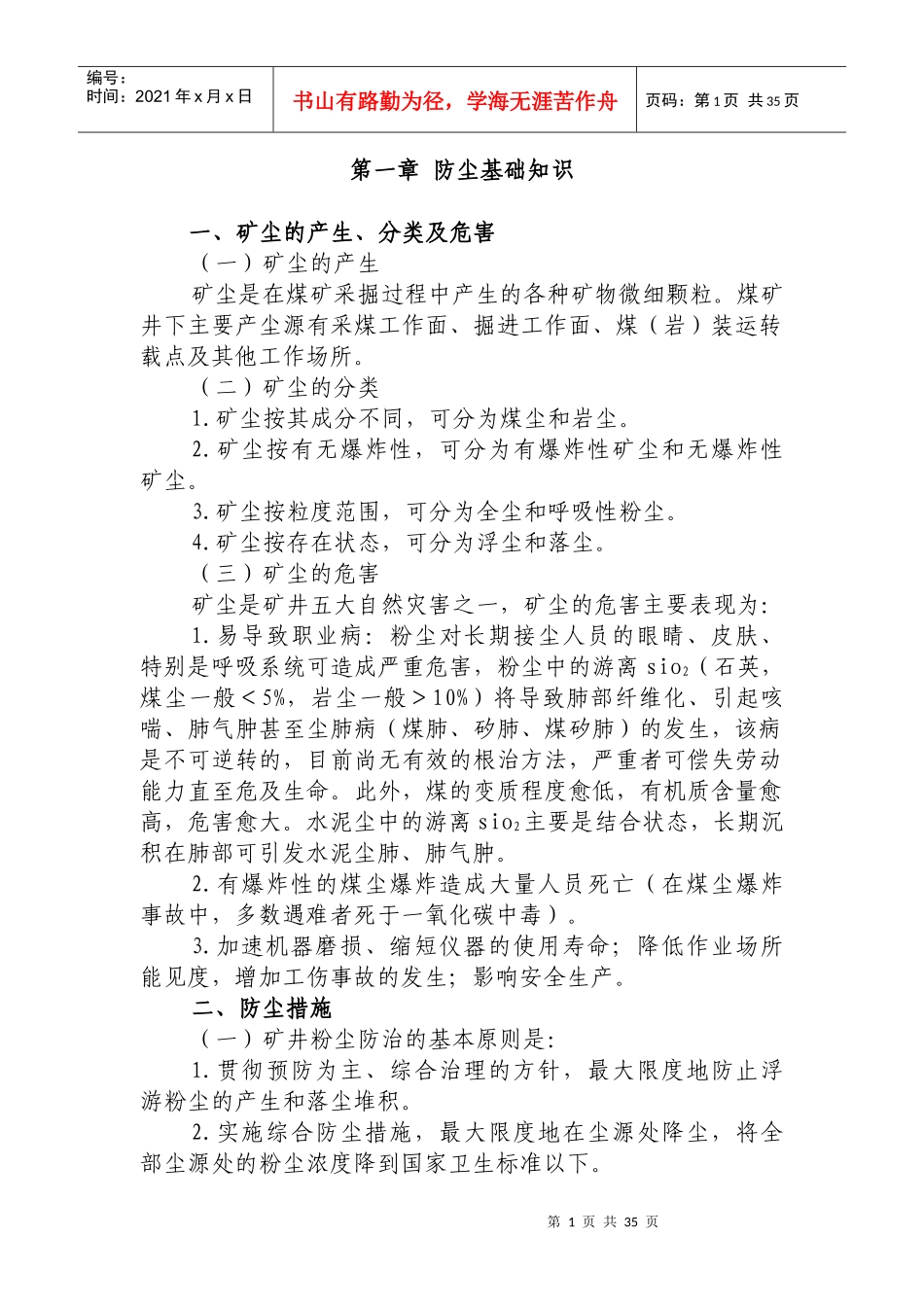 煤矿防尘工培训教材_第1页