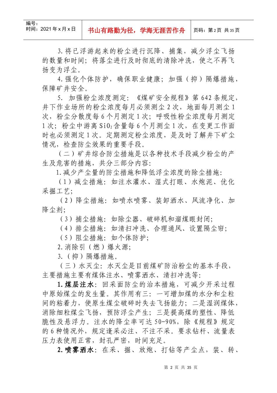 煤矿防尘工培训教材_第2页