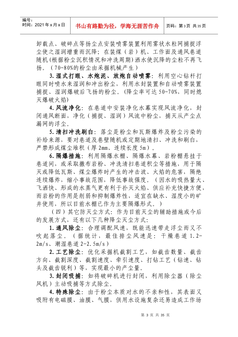 煤矿防尘工培训教材_第3页