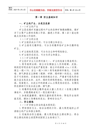 煤矿防尘工培训教材