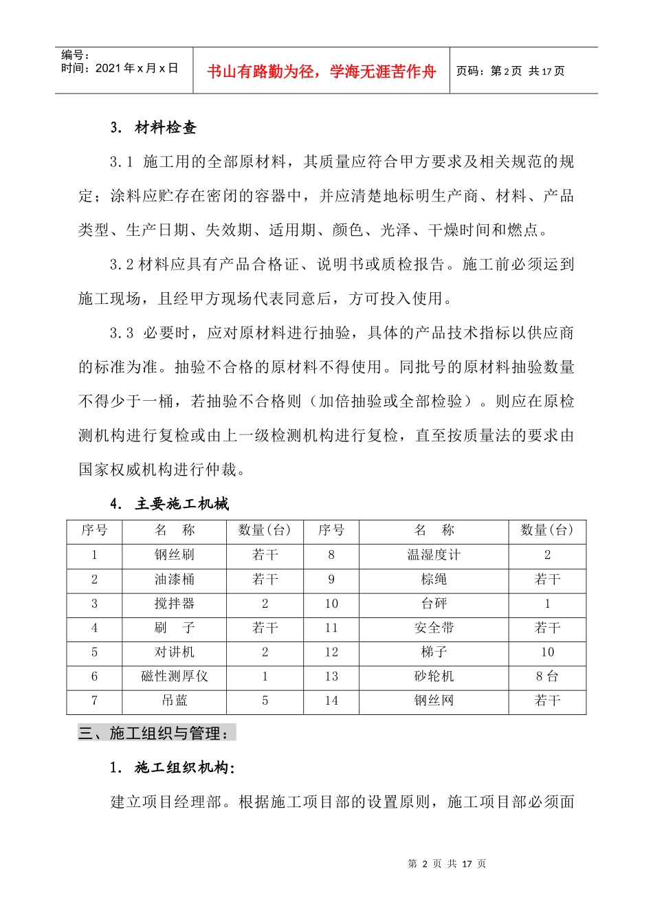 煤气柜防腐施工方案_第2页