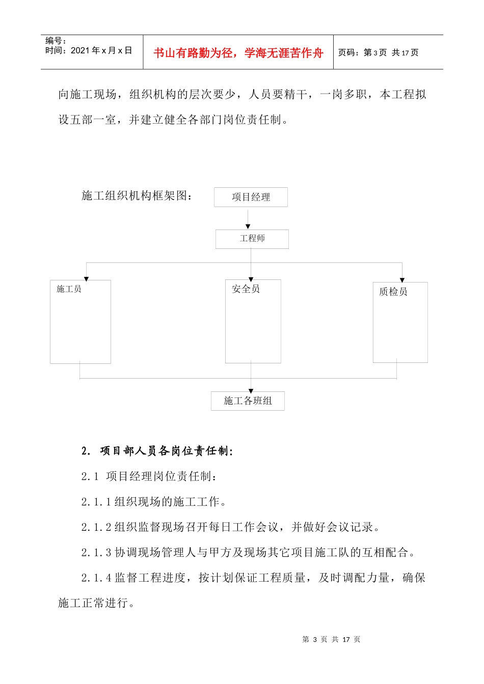 煤气柜防腐施工方案_第3页