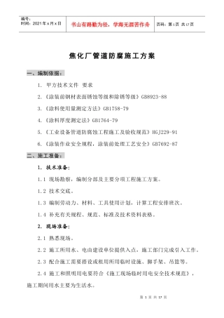 煤气柜防腐施工方案