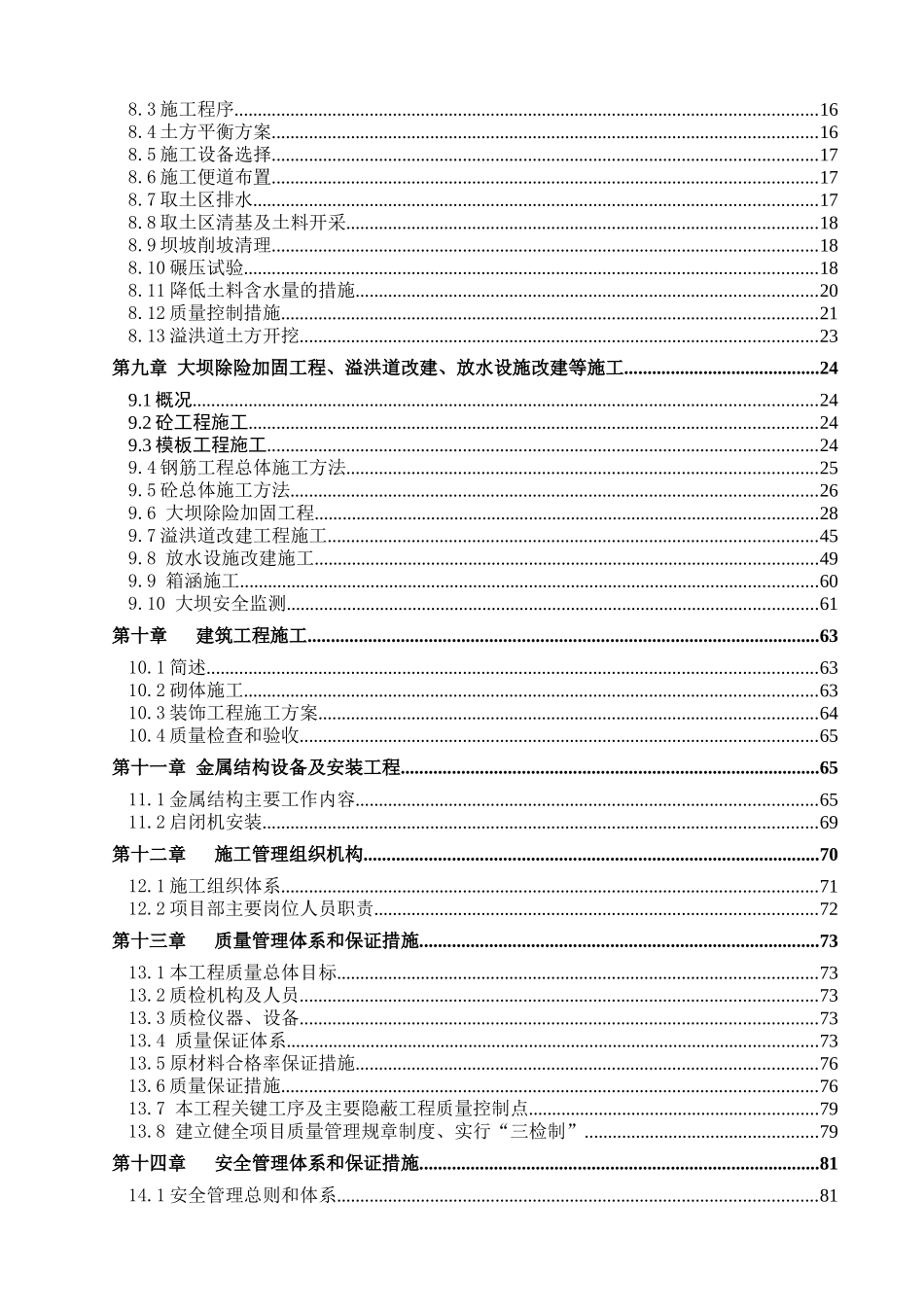 水库除险加固工程施工Ⅴ标施工组织设计_第3页